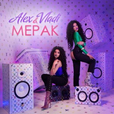 Мерак - Single