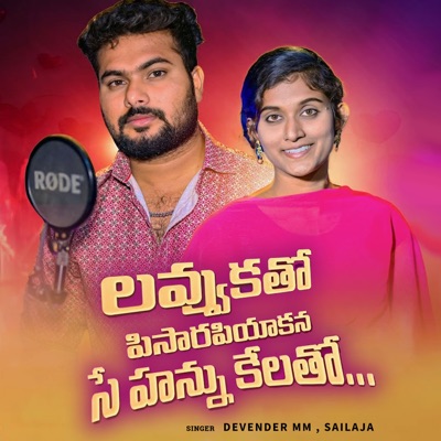 Lavvu Kato Pisarapiyakana (feat. Sailaja) - Single