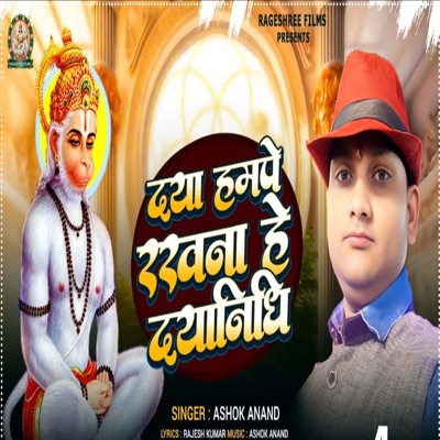 DAYA HAM PE RAKHANA HEY DAYANIDHAANI - Single