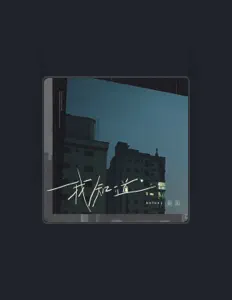 吳函을(를) 듣고, 뮤직 비디오를 보고, 약력을 읽고, 투어 일정 등을 확인하세요!