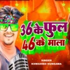 36 Ke Phool 46 Ke Mala - Single