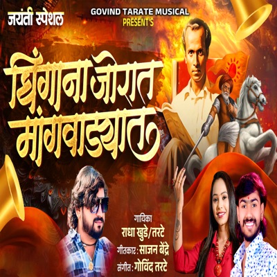 Dhigana Jorat Mangvadyat (feat. Govind Tarate) - Single