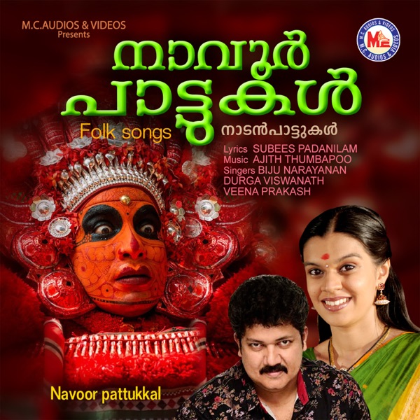 Navoor pattukkal