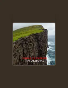 ΤΡΑΓΟΥΔΙΑΡΗΣ सुनें, म्यूज़िक वीडियो देखें, बायो पढ़ें, दौरे की तारीखें और बहुत कुछ देखें!