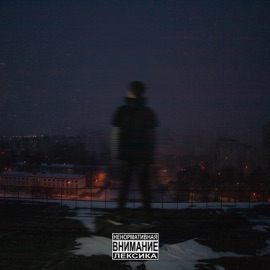 Behind You (feat. ХОРС) Lager & 13senpai