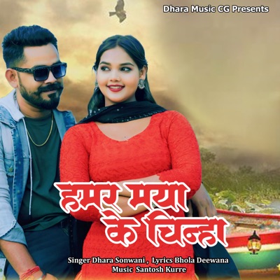 Hamar Maya Ke Chinha - Single