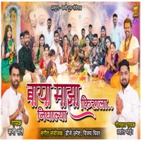 Baya Majha Nighalya Firala - Single - Sunny Sante & Prashant Bhoir