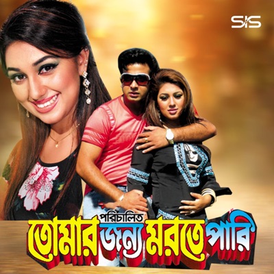 Esheche Tomar Ghore Dewana - EP