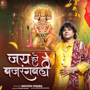 Jai Ho Bajrangbali