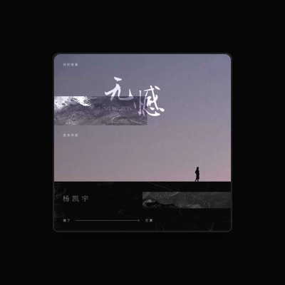 Listen to 杨凯宇, watch music videos, read bio, see tour dates & more!
