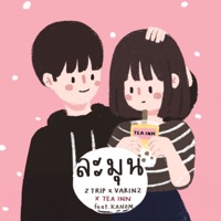 ละมุน (feat. KANOM) - Single - Z TRIP, VARINZ & TEA INN