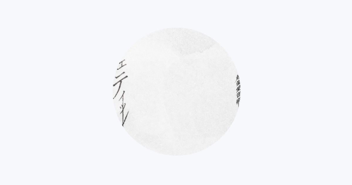 甘い暴力 - Apple Music