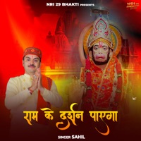 Ram Ke Darshan Payega (feat. Pankaj Shastri) - Single - Sahil