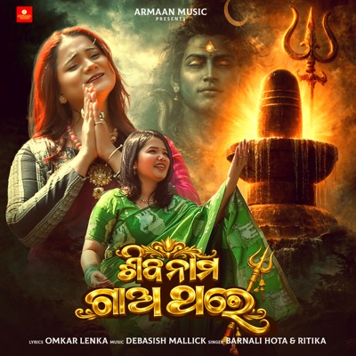 Siba Nama Gao Thare - Single