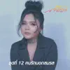 คนรักนอกสมรส
