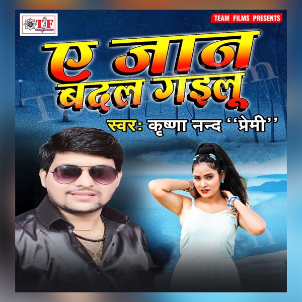 Ae Jaan Badal Gailu - Single