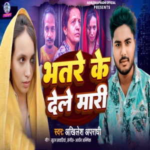 Bhatre Ke Dele Mari