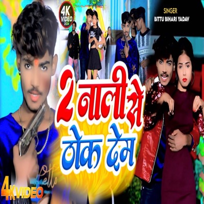 Dunali se thok dem - Single