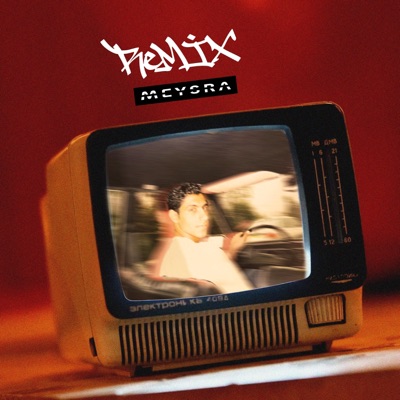 Maman, Beriz, Emshab (REMIX) - Single