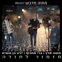מזמור לתודה - Single - Moshe Peretz, Berry Sakharof & Yaniv Ben Mashiach