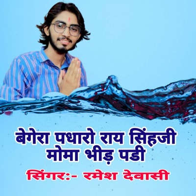 Begera Padharo Rai Singhji Moma Bheed Padi - Single