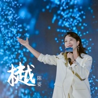 天琴樾 - Single - Wendy Chen
