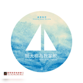 陪我渡過 You Were With Me