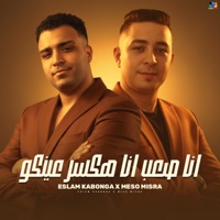 انا صعب انا هكسر عينكم - Single - Eslam Kabonga & ميسو ميسره