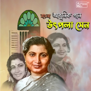 Bangla Adhunik Gaan - Utpala Sen - EP