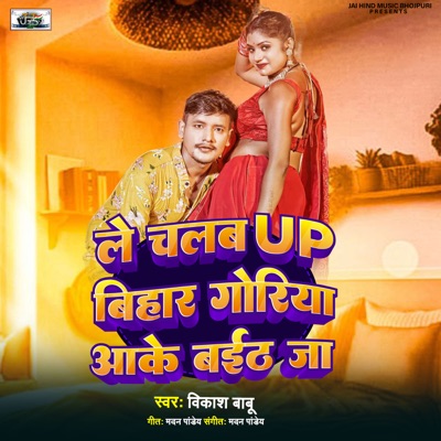 Le Chalab Up Bihar Goriya Aake Baith Ja - Single