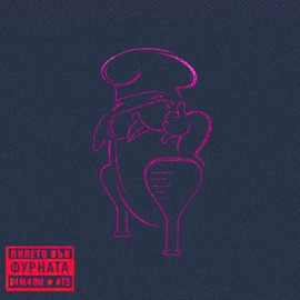 TYSON (feat. Dim4ou & Ats) [HOUSE REMIX] Rusty