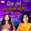 Piya Lene Chalu Dilli Bajar - Single