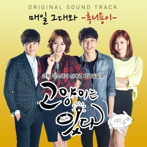 고양이는 있다, Pt. 1 (Original Television Soundtrack) - Single