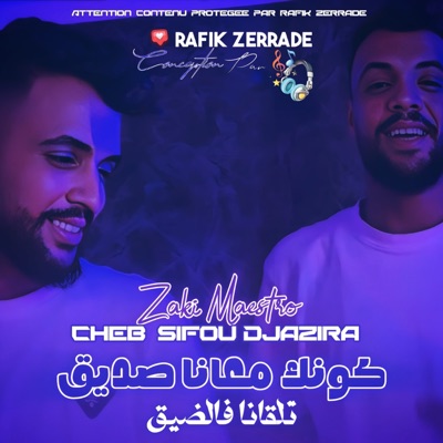 كونك معانا صديق تلقانا فضيق - Single