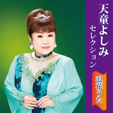 Yoshimi Tendo - Shazam