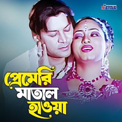 Premeri Matal Haway - Single