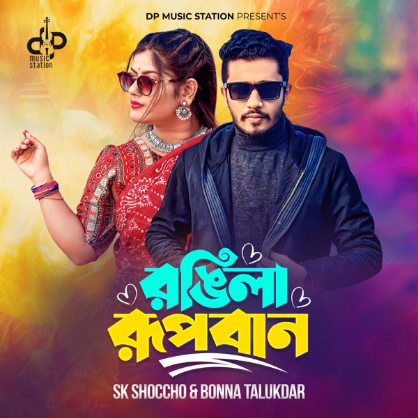 Rongila Rupban (feat. Bonna Talukdar)
