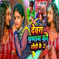 Devara Pranaam Kare Dodhi Ke 2 - Single - Raj Premi