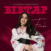 Вівтар - FIЇNKA