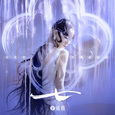 七 - Single