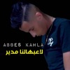 لاعبهالنا مدير - Single