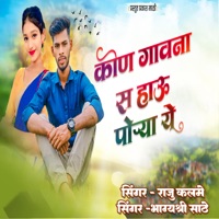 Kon Gav Na S Hau Porya Ye (feat. Bhagyashree Sathe) - Single - Raju Kalme
