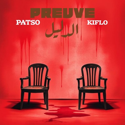 Preuve (feat. Le P {26}) - EP