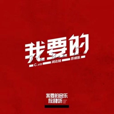 C.VO, Adawa, Jingkai Su & XiaoFu Wang - What I want.