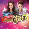 ศิริพร อำไพพงษ์ - ปริญญาเจ็บ