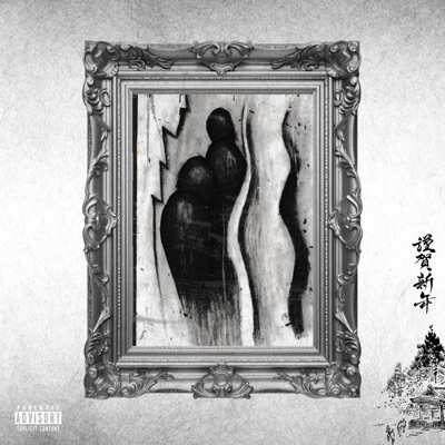 Tee Rexx - Zero F***s Given