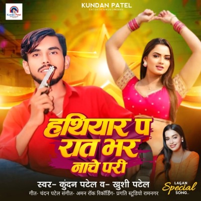 Hathiyar Pa Raat Bhar Nache Pari - Single