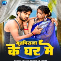 Mutpiyana Ke Ghar Me - Single - Arjun Sawariya Yadav
