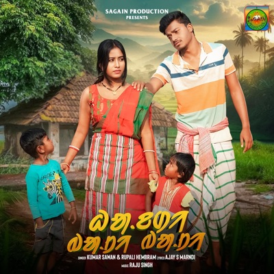 Handi Bati Bati (feat. Kumar Sawan & Rupali Hembram) - Single