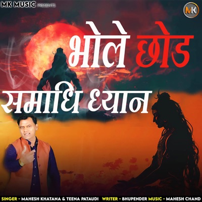 Bhole Chhod Samadhi Dhyaan - Single